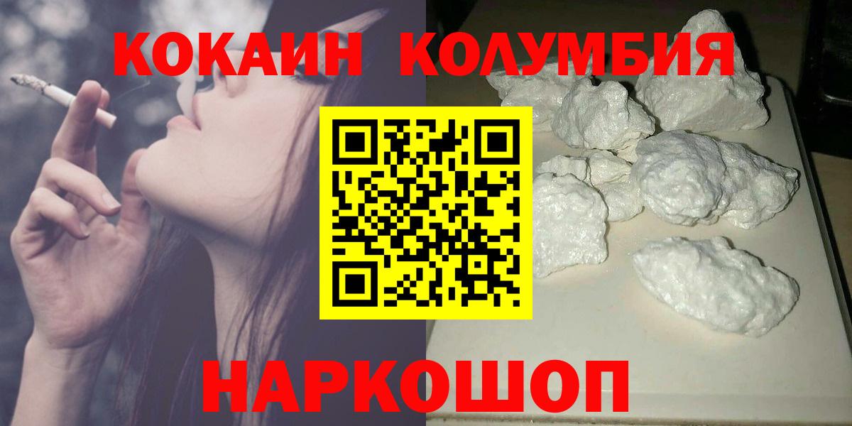 Cocaine Колумбийский  Вход с VPN  Cocaine  Златоуст  КОКАИН Перу 