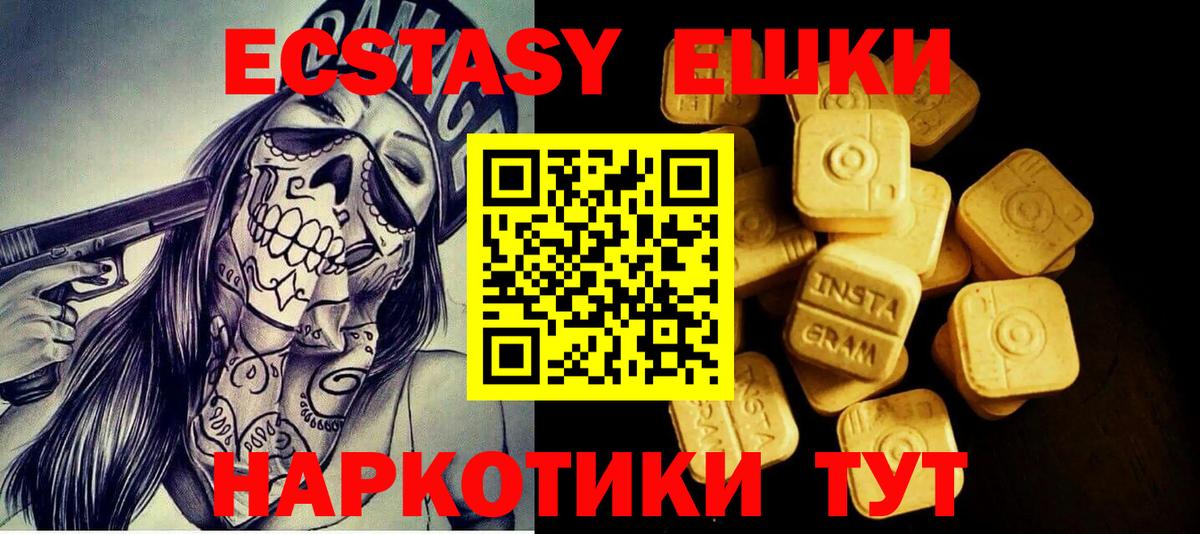 ЭКСТАЗИ 250 мг Златоуст