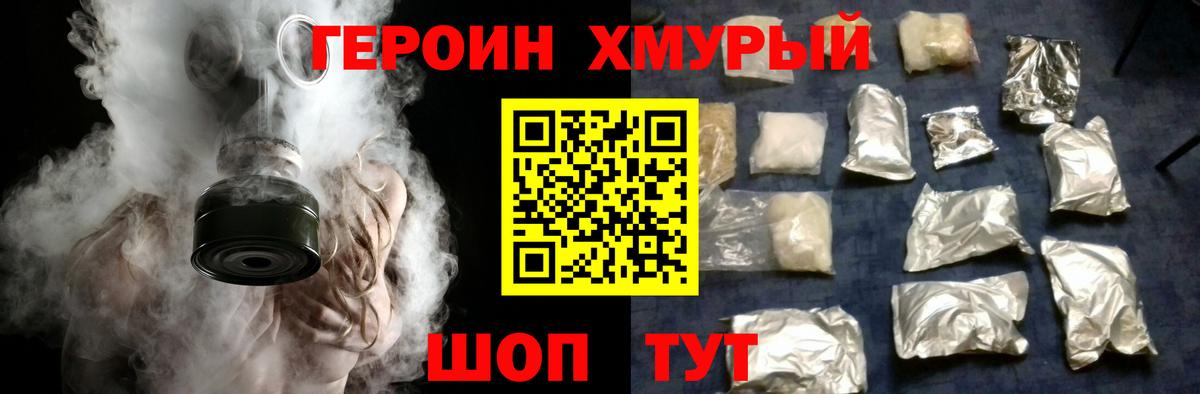 Златоуст  ГЕРОИН хмурый  Вход с VPN 