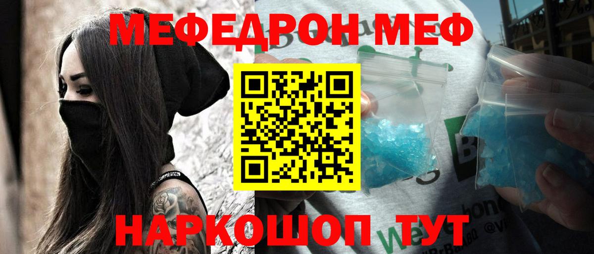 Меф  МЯУ-МЯУ VHQ  Вход с VPN  Златоуст  Мефедрон мука 