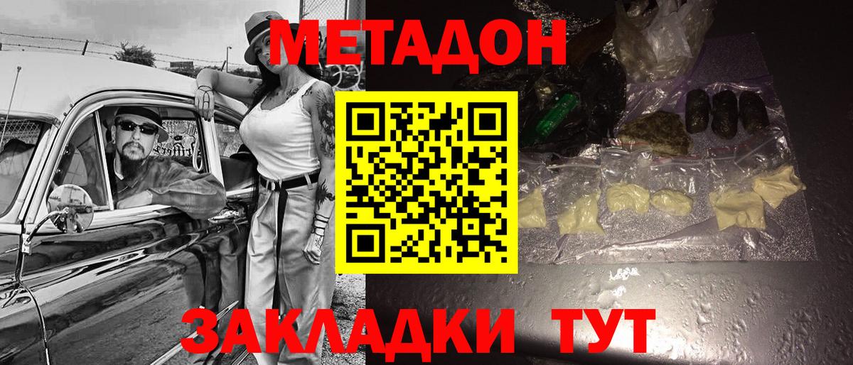 МЕТАДОН methadone  Метадон мёд  даркнет формула  Вход с VPN  Златоуст 